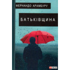 Батьківщина