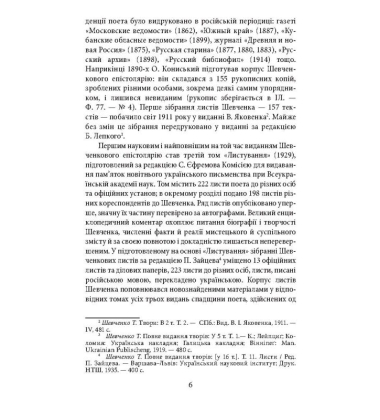Епістолярій Тараса Шевченка. Книга 1: 1839-1857