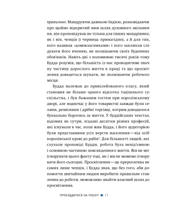 Офіс Будди: Давнє мистецтво пробуддження через сумлінну роботу