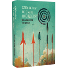 Спочатку їх було шістдесят