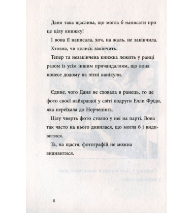 Яка ж я була щаслива
