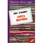 Свята Марійка
