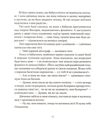 Пуанти для Анни