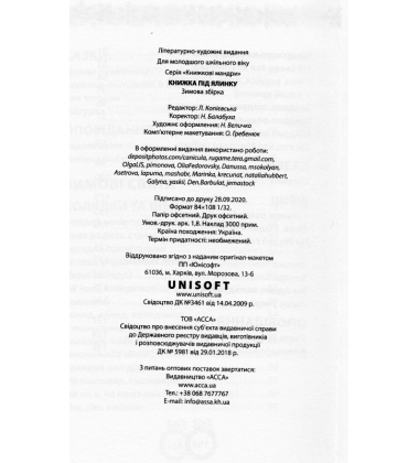Книжка під ялинку
