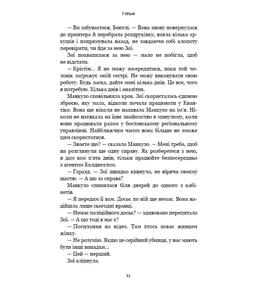 У пітьмі
