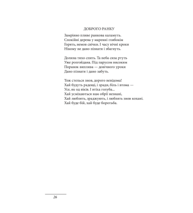 Василь Стус. Вибране