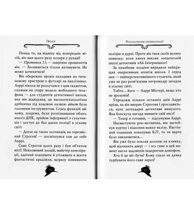 Агата Містері. Транссибірські перегони. Книга 13