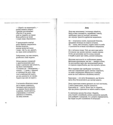Вибрані поезії