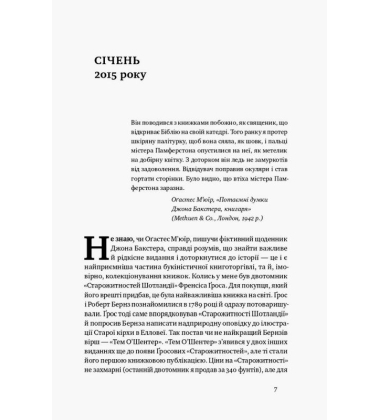 Сповідь книгаря