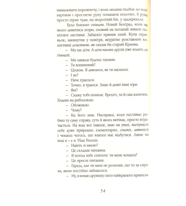 Якщо це любов