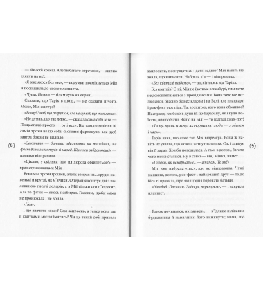 Одного дня вона розкаже