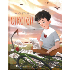 Сікстен