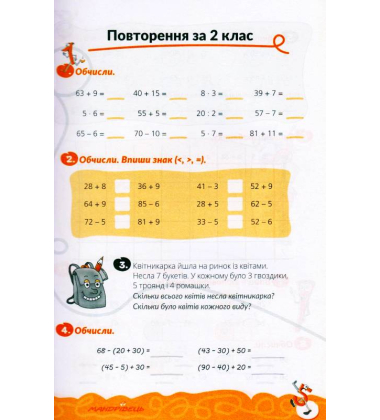 Домашня розминка. Математика 3 клас