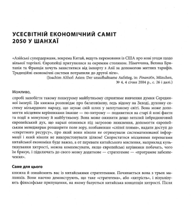 36 стратегем для керівника
