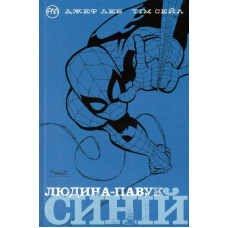 Людина-Павук. Синій