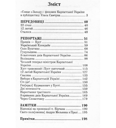 Репортажі з Карпатської України