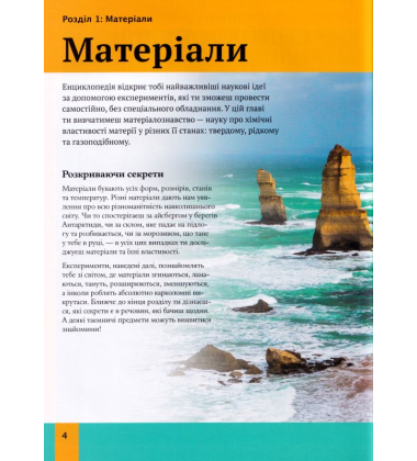 Дитяча енциклопедія наукових експериментів