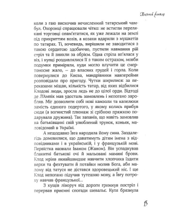 Слуги яструба і лілей: повернення