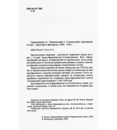 Станиславів: віднайдені історії