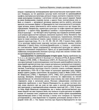 Етнографічні групи українців Карпат. Бойки