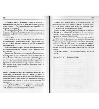 Ярино, вогнику мій
