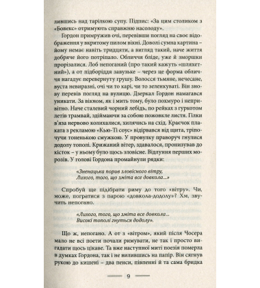 Нехай квітне аспідистра