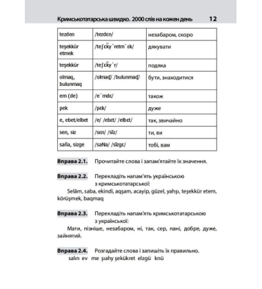 Кримськотатарська швидко. 2000 слів на кожен день