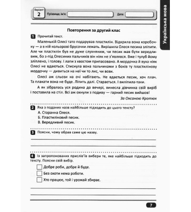 Перевір свої досягнення. 3 клас. І частина