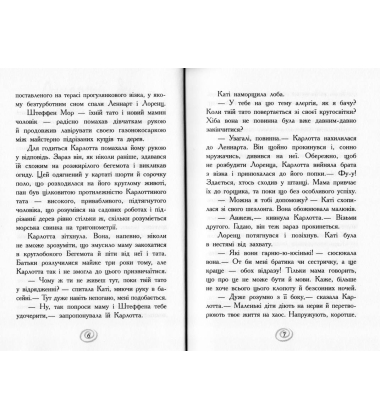 Карлотта. Несподівані знайомства в інтернаті Книга 2