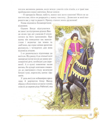 Казки про лицарів