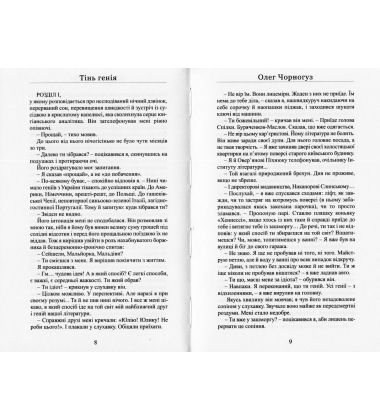 Тінь генія