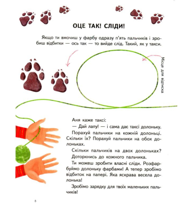 Розумниця такса. Пальчикові ігри