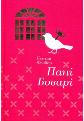 Пані Боварі