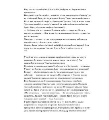 Вогонь і лють всередині Білого дому Трампа