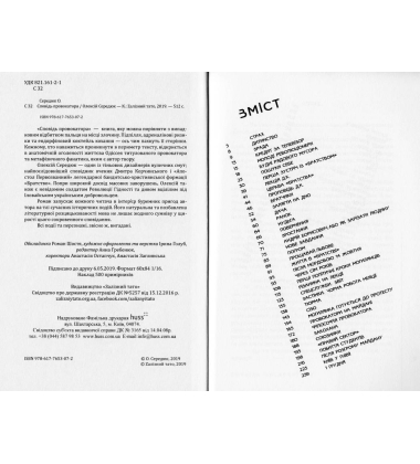 Сповідь провокатора