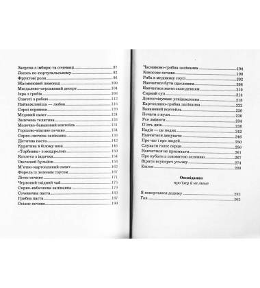 Рецепти щастя. Щоденник східного кулінара