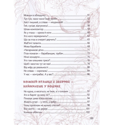 Вусохвості й лапокрилі. Читанка про тварин