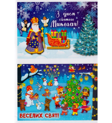 Лист святому Миколаю. Блакитний