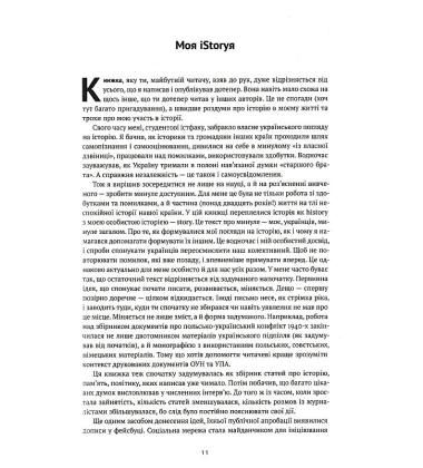 Нотатки з кухні «переписування історії»
