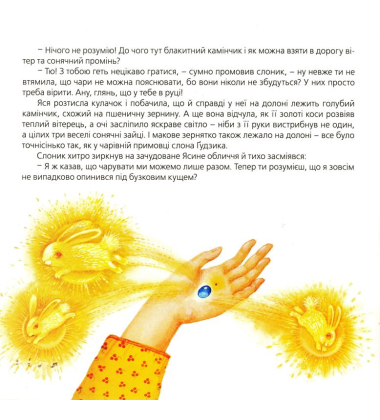 Слон Гудзик і вогняна квітка