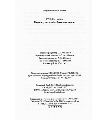 Людина, що хотіла бути щасливою
