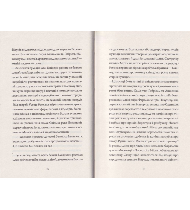 Дикий Народ. Книга 1