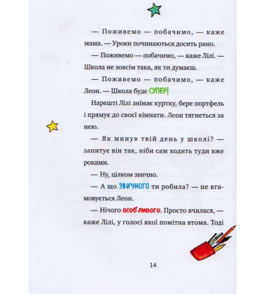 Чаклунка Лілі перевертає школу догори дриґом