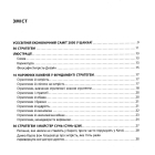36 стратегем для керівника