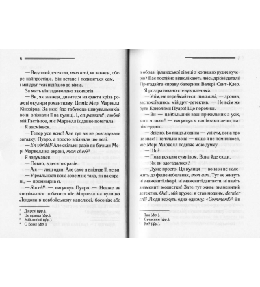Пуаро веде слідство