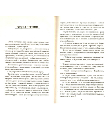 Тричі не вмирати. Наречена