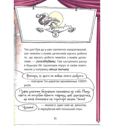Флечер. Учителі й мучителі