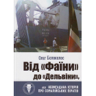 Від "Фаїни" до "Дельвіни", або Невигадана історія про сомалійських піратів