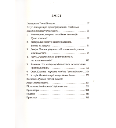 Людський фактор. Секрети тривалого успіху видатних компаній