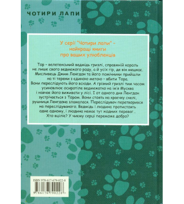 Король Гризлі